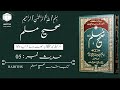 Sahih Muslim Hadees No 05 Urdu Hindhi Translation Hadiths86