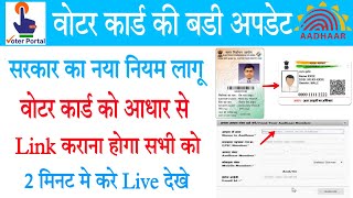 election commission new bill pass| voter card link aadhar card|voter card aadhar card link kaise kre