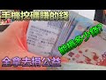 手機挖礦賺的錢，全拿去捐公益！能捐多少錢？！ | 挖礦日記#8