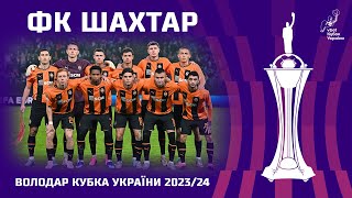 ВОРСКЛА - ШАХТАР | Vbet Кубок України-2023/2024 | Фінал