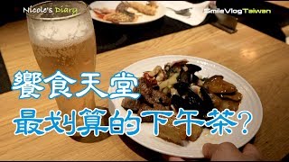 饗食天堂板橋店【玲玲微電影SmileVlog】