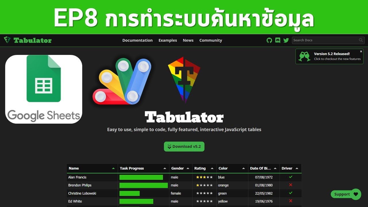 EP8 Tabulator  การทำระบบค้นหาข้อมูล
