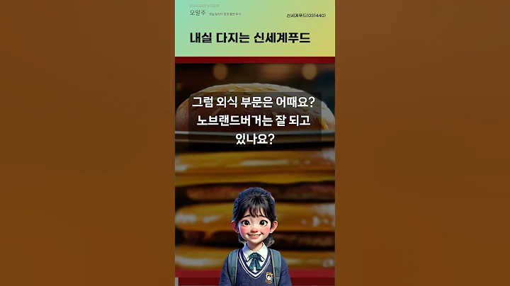 내실 다지는 신세계푸드 #20241205#주식#증권정보#주식정보