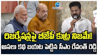 CM Revanth AboutAmit Shah Deep Fake Video | అసలు కథ బయట పెట్టిన సీఎం రేవంత్ రెడ్డి | ZEE Telugu News