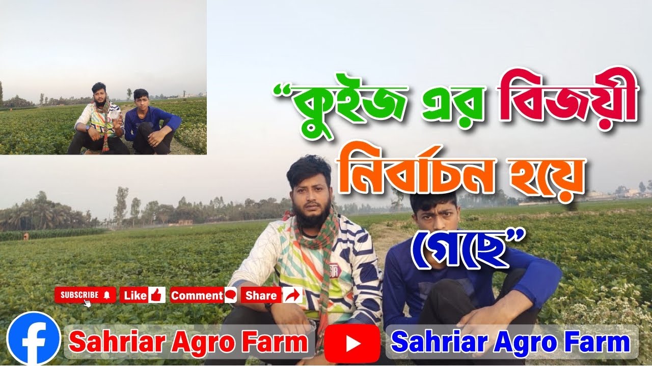 আলহামদুলিল্লাহ কুইজের বিজয়ী,, নির্বাচন করা হয়ে গেছে ❤️❤️