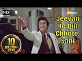 Jeevan Ke Din Chote Sahi | Rishi Kapoor | Tina Munim | Bade Dilwala - HD Video | RD Burman Hit Songs