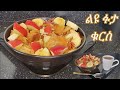      ethiopian food special futa for breakfast recipe