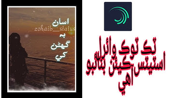 how to make iMovie sindhi status in alightmotion