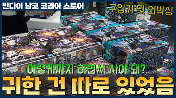 [VLOG] 2025년 12월 13일 반다이 건프라 신제품 구입 및 언박싱