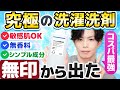 【超朗報】敏感肌・香料苦手の民に最推し洗濯洗剤が無印から登場！とにかくシンプル＆コスパ最強おしゃれ着用洗剤、爆誕