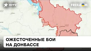 Карта войны! Ожесточенные бои на Донбассе, наиболее напряженная ситуация — на Бахмутском направлении