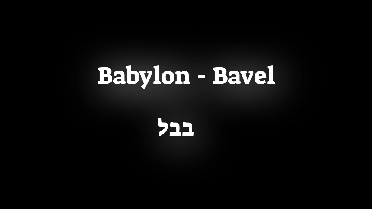 How to pronounce the Biblical place Babylon - Bavel בבל in Hebrew