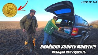 картинка: 1 СЕРІЯ ЗНАЙШОВ З ЛЬОЛІКОМ ЗОЛОТУ МОНЕТУ? ПОЛЕ З МОНЕТАМИ 2020 / ДВА ДОРОГИХ МЕДАЛЬЙОНЧИКИ / ТІКАЄМО