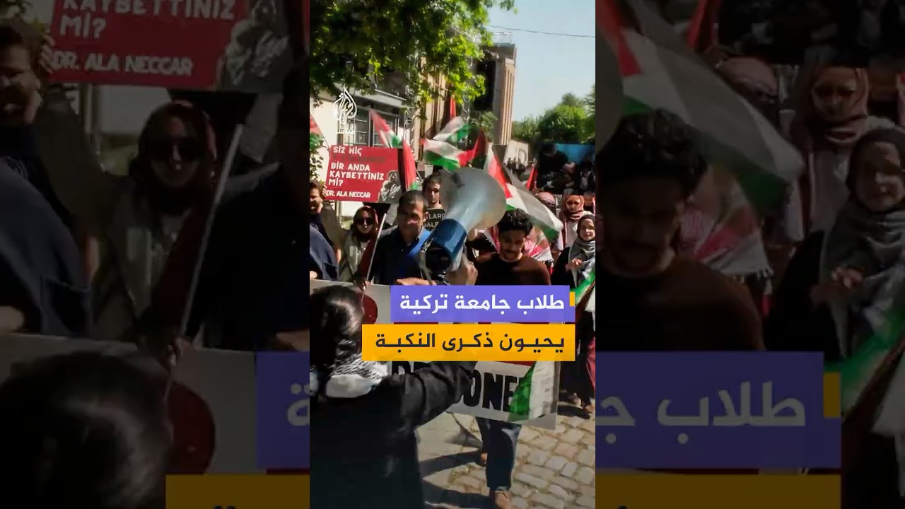 طلاب بإسطنبول يحيون النكبة ويحتجون على قانون إعدام الأسرى