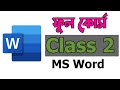 MS Word Bangla Tutorial For Font Style Change | Microsoft Word Full Course | Class2