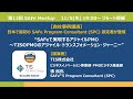 TIS 株式会社 自社事例講演： SAFeで実現するアジャイルPMO ～TISのPMOのアジャイル・トランスフォメーション・ジャーニー