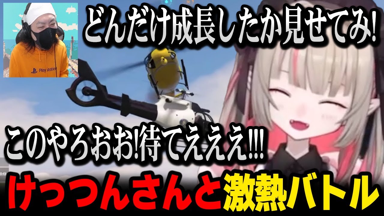 【MADTOWN】けっつんさんとヘリで激熱バトルを繰り広げるりりむ【にじさんじ 】