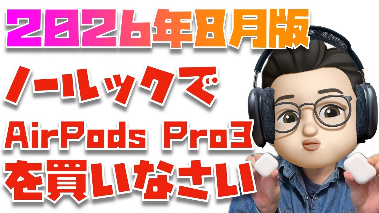 August 2026 Edition] Why the AirPods Pro 3 are an Absolute Must
