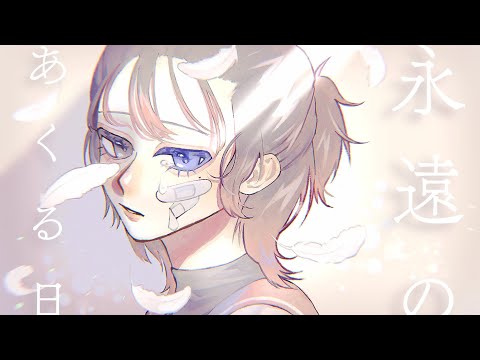 【歌い手甲子園23春-東軍-】永遠のあくる日/Ado『気持ちを込めて歌ってみた』