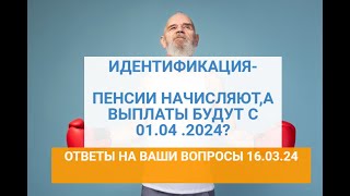 Идентификация:продолжаем