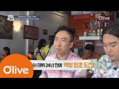 one night food trip 박명수 최초 먹방 도전! 역사적인 첫 맛 표현의 순간 160622 EP.13