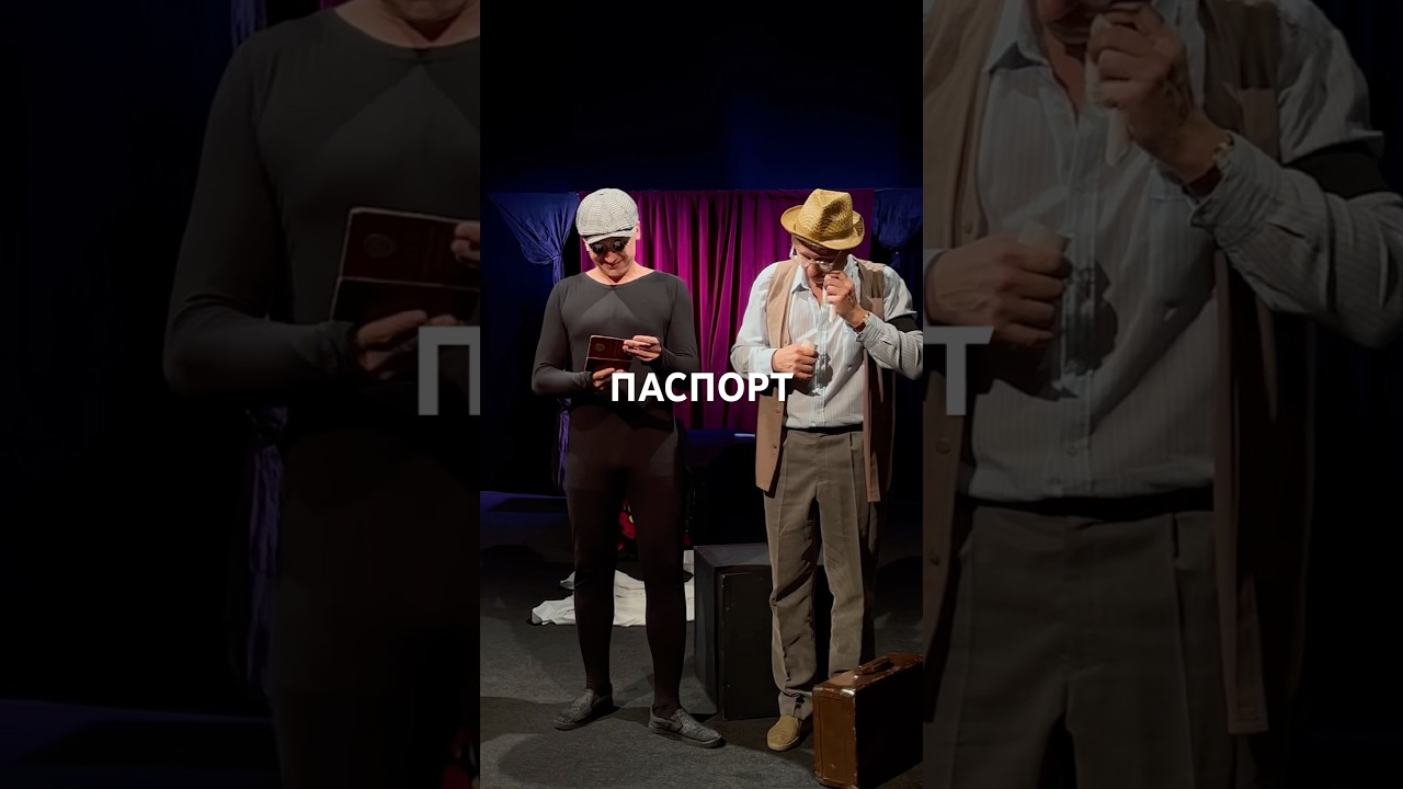 Мастер и Маргарита — Паспорт