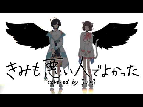 Singing "I'm Glad You're a Bad Person Too" on our 11th anniversary / Yuri Couple VTuber Uzushiro