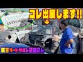 【ロータリーAZ-1】郷田鈑金が東京オートサロン2026に出展する車はコレだ！！