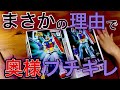 【ガンプラ】話題の旧キット風ガンダムを作る奥様！！まさかの理由で怒られる旦那...無事に作りきれるのか!?