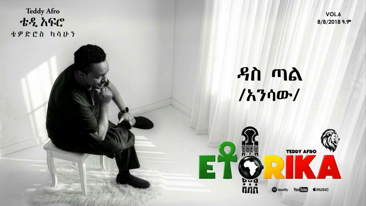 ምስራቅ ተረፈ ለቴዲ አፍሮ Misrak Terefe for Teddy Afro