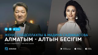 Жеңіс Сейдоллаұлы & Мадина Садуакасова - Алматым-алтын бесігім