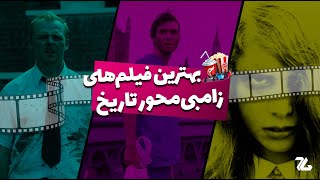 بهترین فیلم‌های زامبی محور تاریخ سینما