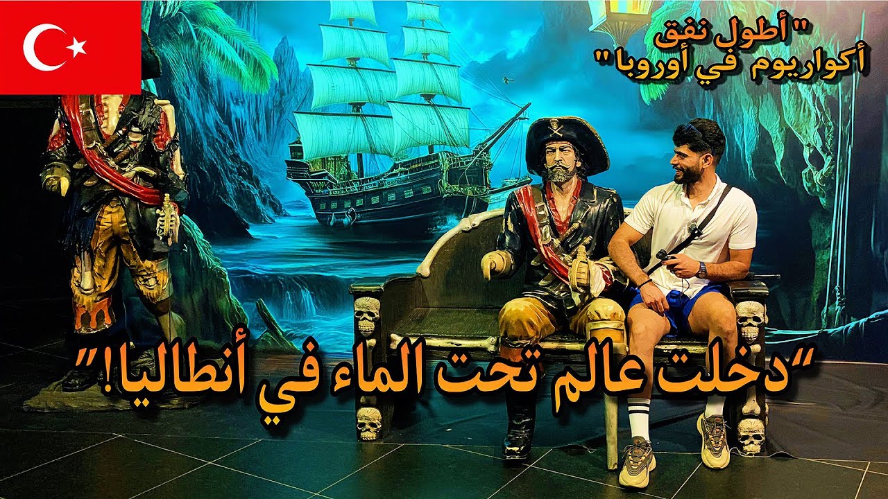 “دخلت أطول نفق زجاجي تحت الماء في أوروبا… ما توقعت اللي شفته!” 😟😱