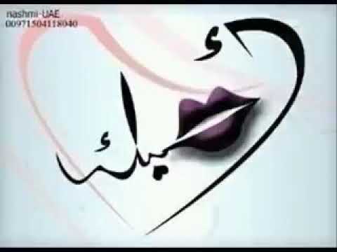 عندما احن إليكي اشتاق لعينكي
