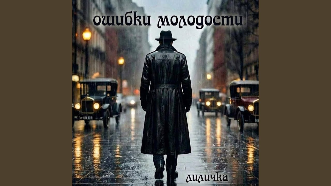 Лиличка (demo version)