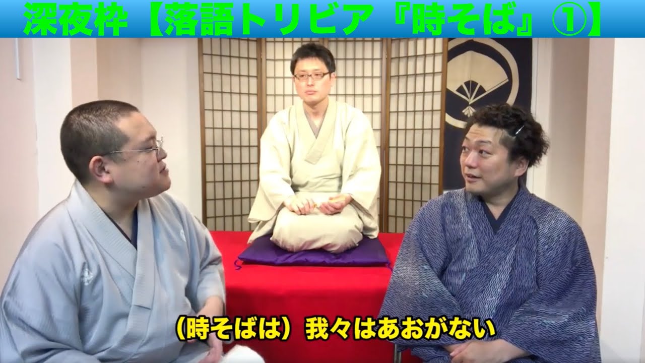 深夜枠 時そば 花巻としっぽく 鷹治 幸之進 希光 Youtube 深夜枠 時そば 花巻としっぽく 鷹治 幸之進 希光 Youtube