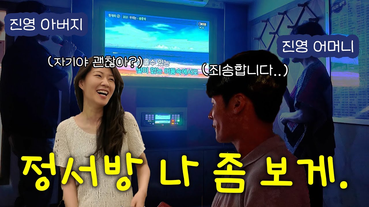 진영이 부모님 만남 2회차💦 근데 왜 더 떨리죠? +놀이동산까지 다녀온 하루🎢