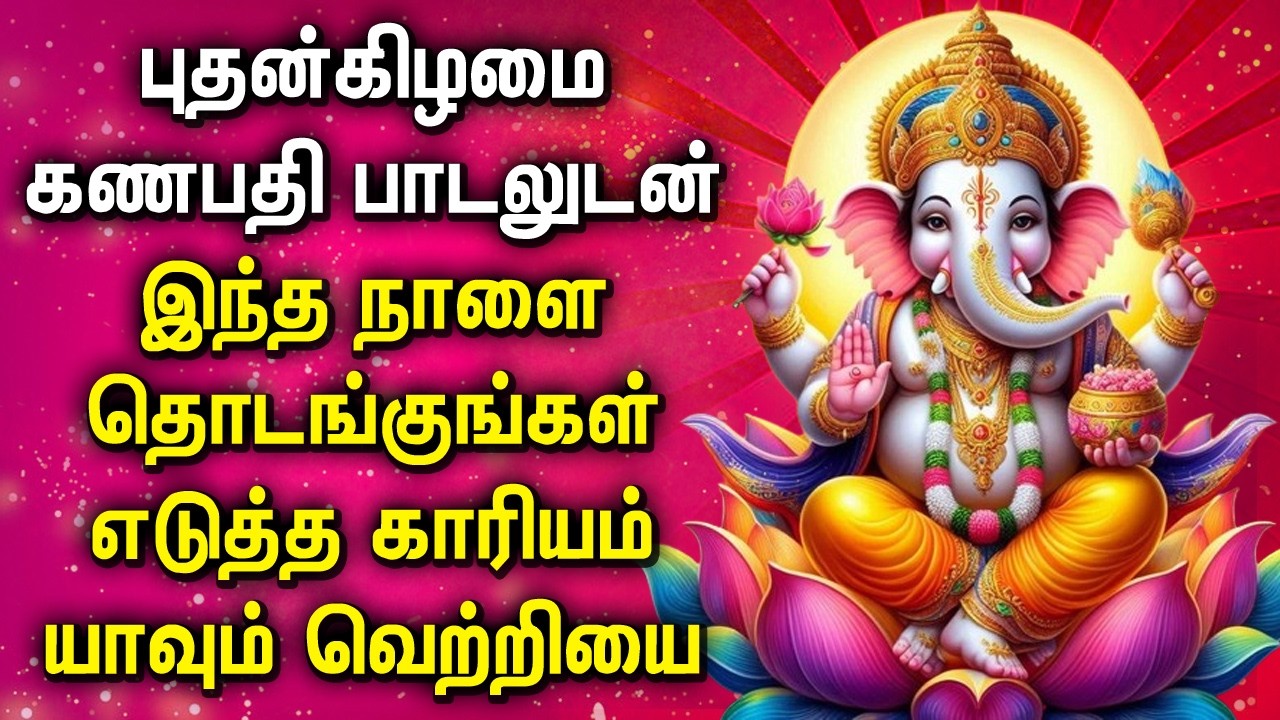 GANAPATHI WEDNESDAY PADALGAL || விநாயகர் சிறப்பு பாடல் || GANESH DEVOTIONAL SONGS IN TAMIL