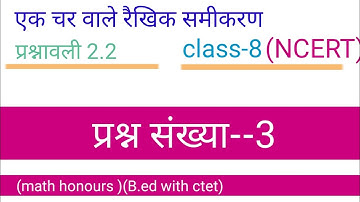 class 8 math NCERT math exercise 2.2 question number 3 in hindi#ikbmaths