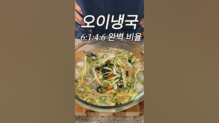 [ 완벽비율 오이냉국 ] #cooking #food #korean #집밥 #요리