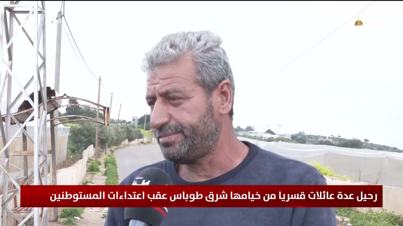 رحيل عدة عائلات قسريا من خيامها شرق طوباس عقب اعتداءات المستوطنين