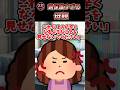 ㊗160万再生突破！相当恥ずかしいだろw【2ch面白スレ】 #shorts
