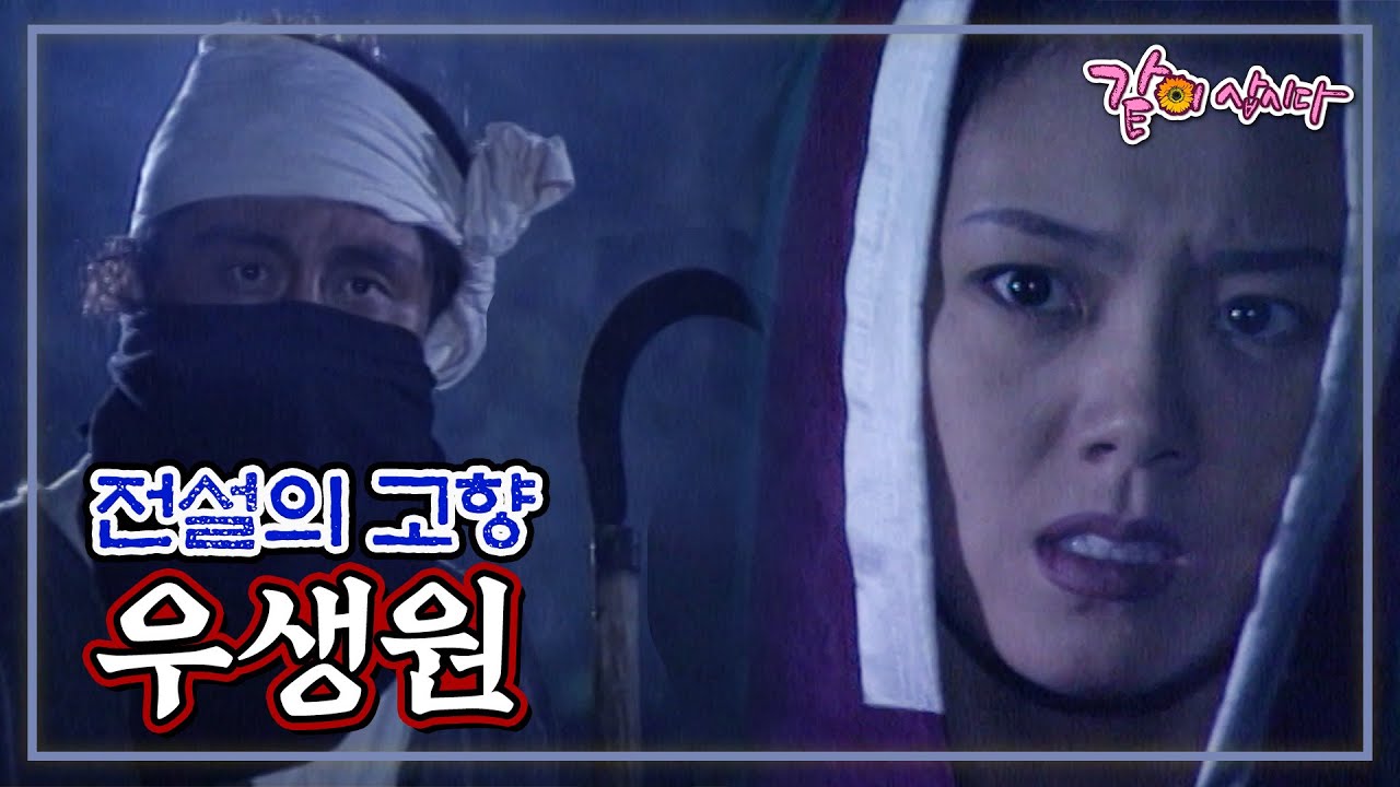 [전설의 고향] 우생원 | 조민희 노영국 KBS 1996.09.12. 방송