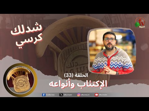Pull a chair Program - Depression and it's kinds – Episode (33) | برنامج شدلك كرسي - الإكتئاب وأنواعه - الحلقة (33)
