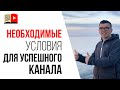 Найди и исправь эти 12 ошибок на своём канале! Как создать YouTube канал для заработка?