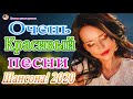 Русский Шансон Лучшие Песни - ТОП 30 - Шансон! 2020