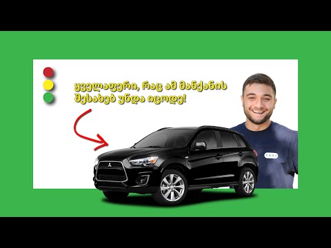 Mitsubishi Outlander-გაიგებთ ყველაფერს რაც საჭიროა, რომ იცოდეთ სანამ ამ მანქანის ყიდვას გადაწყვეტთ!