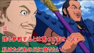 キングダム 王騎の名言 名シーン Youtube キングダム 王騎の名言 名シーン Youtube