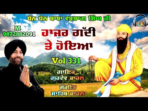 Hajar Gadi Te Hoeya New Dharmik Shabad By Gurdev Chahal Sahib Chahal Lovely Records