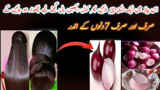 Hair Fall Ko Kaise Rokien|Home made Onion Oil For Extream Hair Growth|How too Stop|